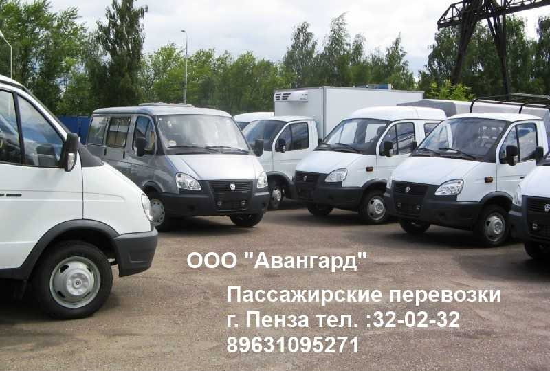 Есс доставка пенза. Пенза пассажирские перевозки. Перевозка Авангард. Авангард транспортировка. Авангард доставка.