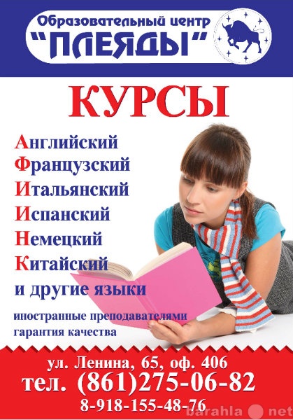 Предложение: Курсы французского языка в Краснодаре