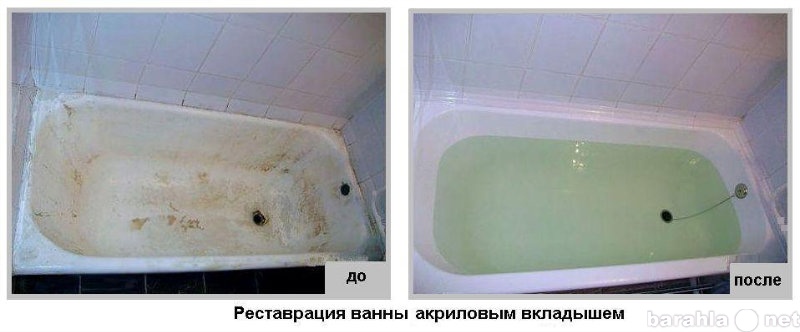 Предложение: Ремонт и реставрация ванн акр. вкладышам