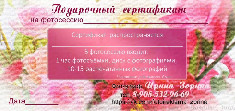 Сертификат на печать фото