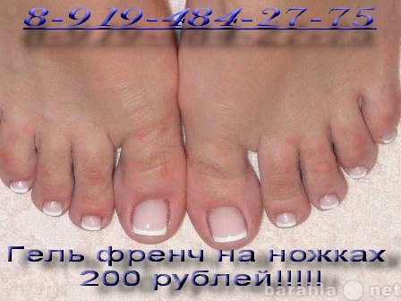 Предложение: сделаю гель френч на ножках 200 рублей