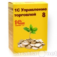 Предложение: 1С Управление торговлей 8. (8.1, 8.2)