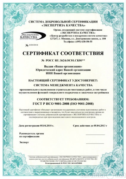 Предложение: Сертификация ISO в Пятигорске