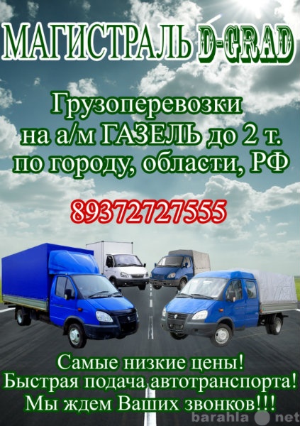 Предлагаем груз. Коммерческое предложение транспортной компании по перевозке грузов. Коммерческое предложение по грузоперевозкам Газель. Предложение грузоперевозки образец. Коммерческое предложение по газели.