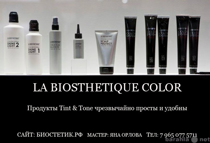 Краска для волос la biosthetique tint and tone палитра