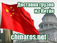 Предложение: Доставка грузов из Китая в Челябинск