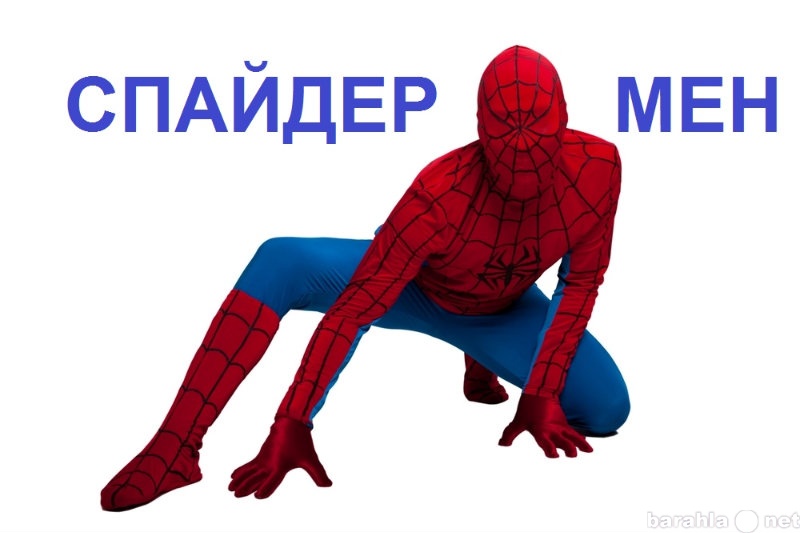 Предложение: Супер герой Spiderman на день рождения