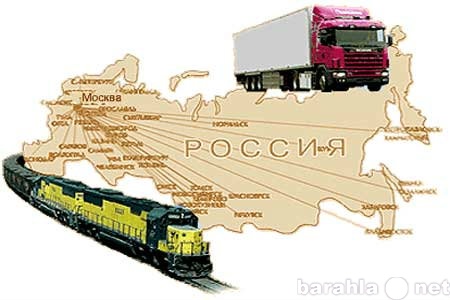 Предложение: Мультимодальные перевозки по всей России