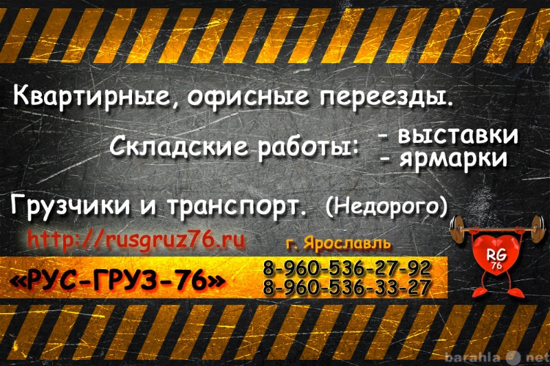 Предложение: Услуги грузчиков в Ярославле.Переезды.