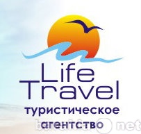 Life travel. Лайф Тревел. Туристическое агентство лайф Тревел. Туристич компания лайф Трэвел. Воронежская туристическая фирма лайф-Трэвел.