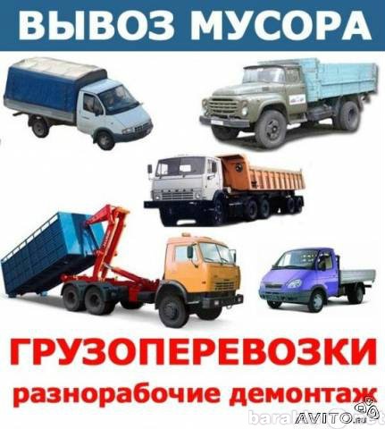 Предложение: Вывоз мусора уборка территорий