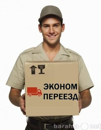Предложение: Перевозка мебели, вывоз мусора, грузчики
