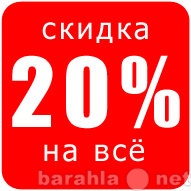 Предложение: Увеличение продаж скидки 20%