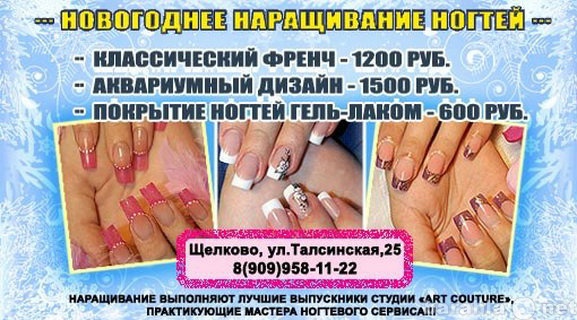 Предложение: Наращивание ногтей на новый год!!!