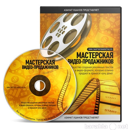 Предложение: Курс "Мастерская видео продажников&