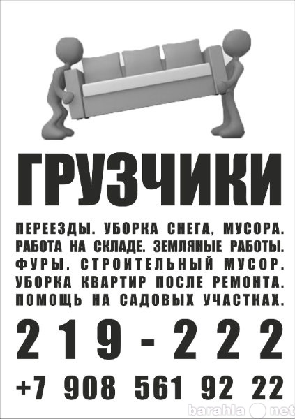 Работа грузчиков иваново. Услуги грузчиков объявления. Услуги грузчиков визитка. Грузчики текст объявления. Листовки грузчики.