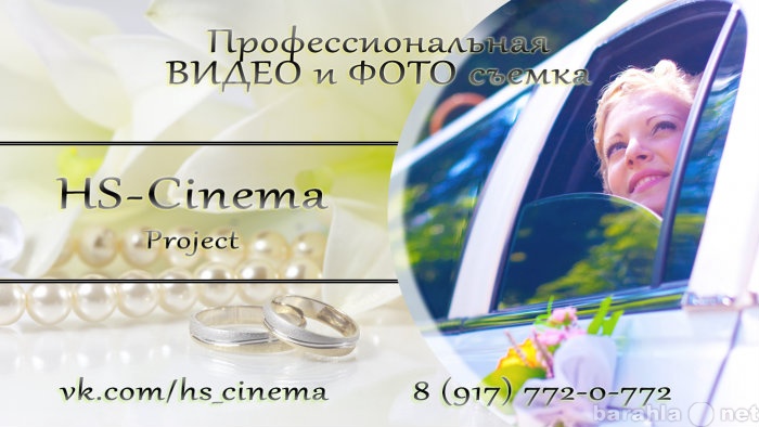 Предложение: Фото и видеосъемка от HS-Cinema Project