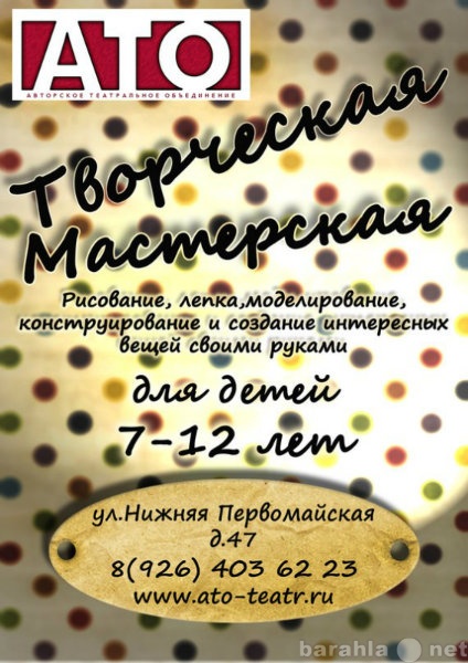 Предложение: Творческая мастерская для детей 4-12 лет