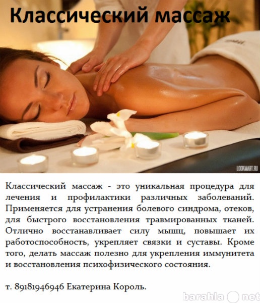 Предложение: Spa МАССАЖИСТ - ЭСТЕТИСТ