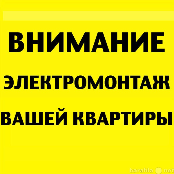 Предложение: Электромонтажные работы