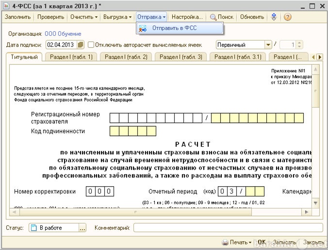 Отчет ФСС. Номер корректировки отчета в ФСС. Проверка отчетов ФСС. Как подготовить отчет в ФЭС.