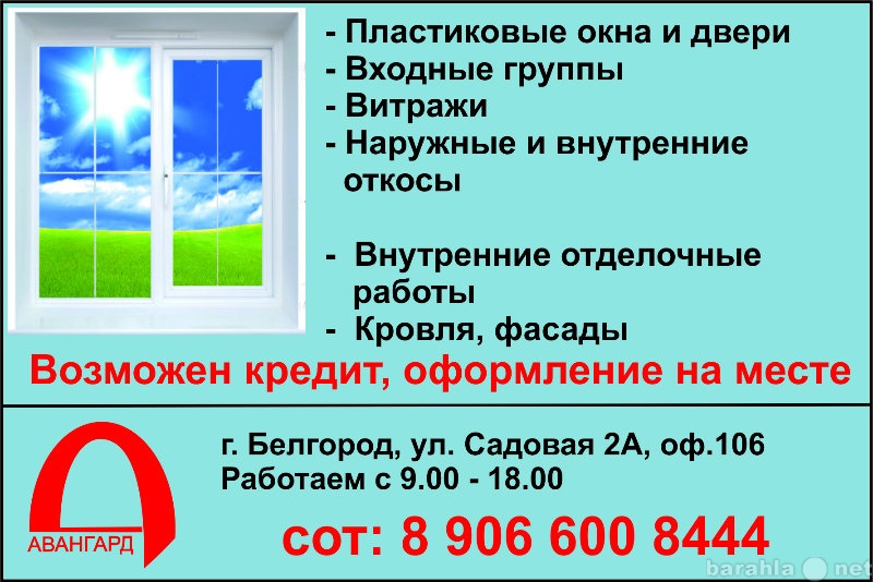 Образец окон. Пластиковое окно предложение. Коммерческое предложение пластиковые окна. Коммерческое предложение на пластиковые двери. Коммерческое предложение на поставку пластиковых окон.