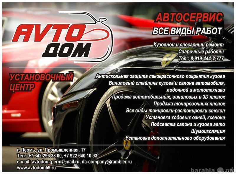 Предложение: АвтоДом