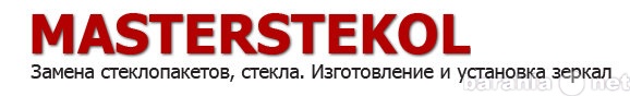 Предложение: Компания Ustanovka-stekol 24/7 осуществл