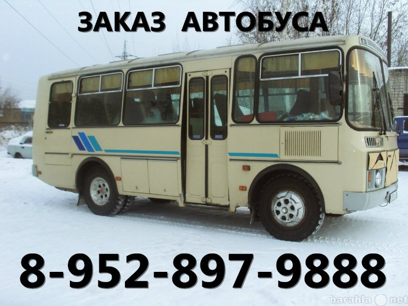 Предложение: аренда автобуса
