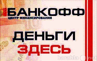 Деньги здесь