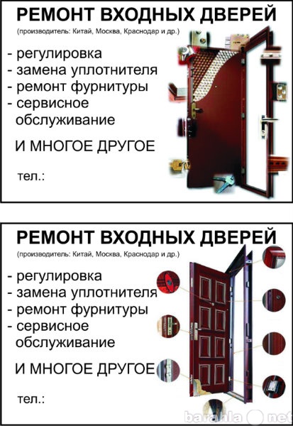 Предложение: ремонт входных дверей