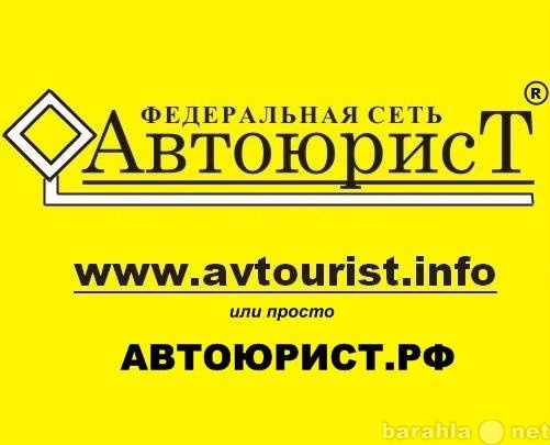 Предложение: Автоюрист