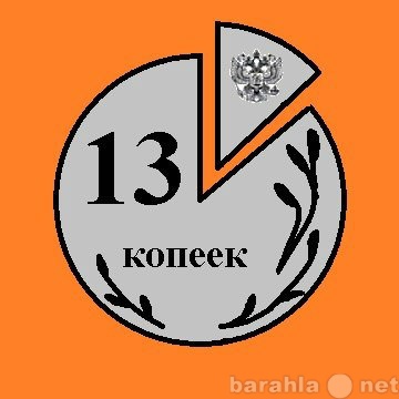 Предложение: Декларации 3-ндфл. Возврат налога 13%