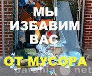 Предложение: Вывоз мусора, уборка территории