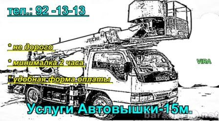 Предложение: Услуги автовышки в иркутске 921313
