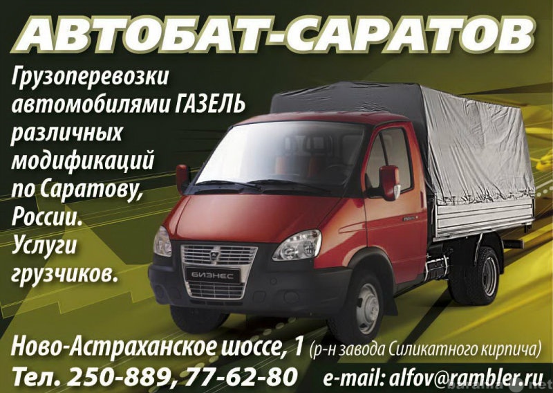 Прошить газель в саратове