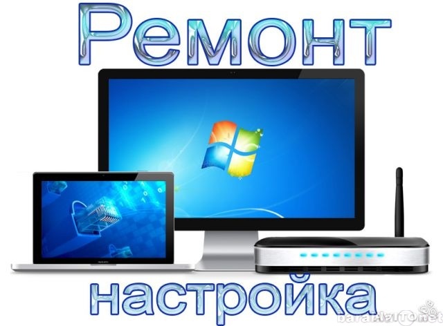 Предложение: Ремонт компьютеров, установка программ