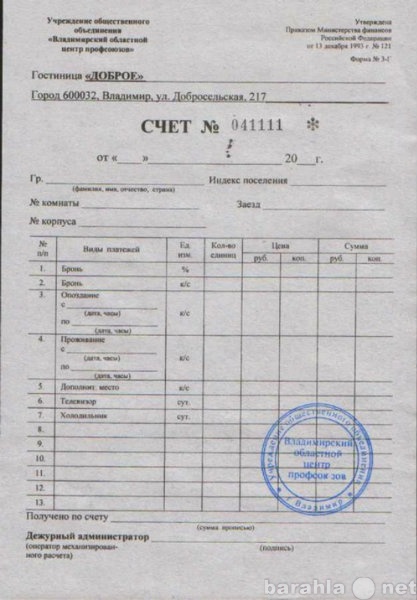 Справка от гостиницы о проживании образец