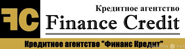 Предложение: Кредитные консультации