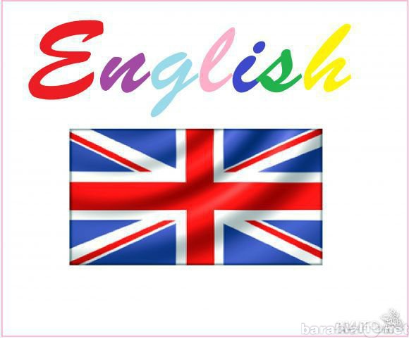 Предложение: Уроки английского языка с выездом на дом