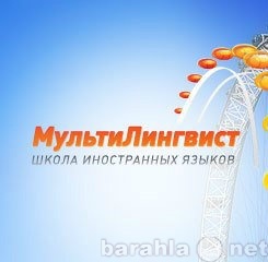 Предложение: Курсы иностранных языков! Акция!