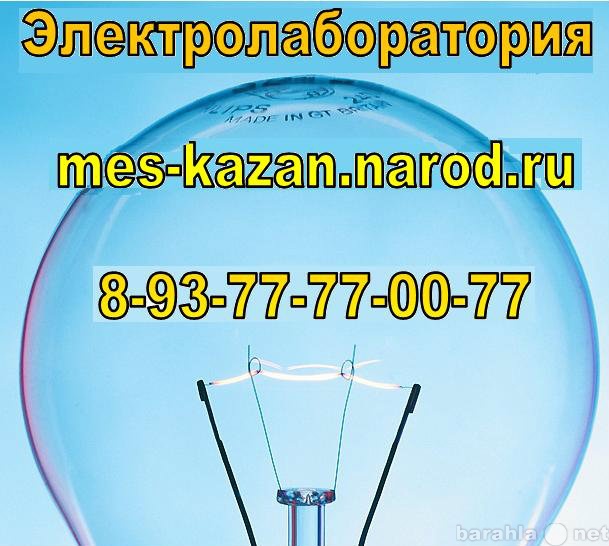 Предложение: Пусконаладочные работы МЭС в Казани