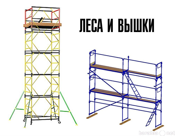 Предложение: Строительные леса в аренду