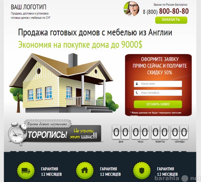 Предложение: Продающий Landing Page