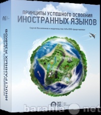 Предложение: Принципы успешного освоения иностранных