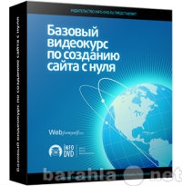 Предложение: Видеокурс по созданию сайта с нуля