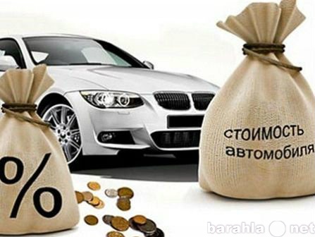 Предложение: Автомобили с пробегом