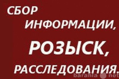 Предложение: Защита интересов. Сбор Информации.