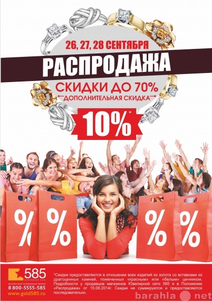 Предложение: АКЦИЯ "НОЧЬ РАСПРОДАЖ" 26-28СЕ