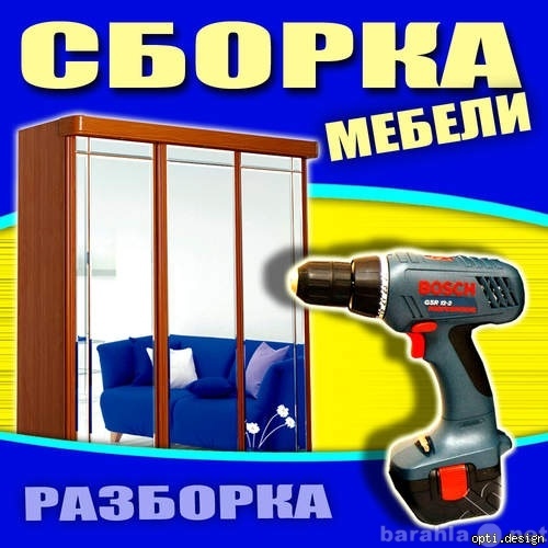 Предложение: Сборка мебели